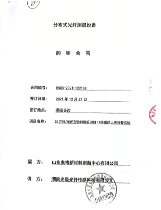 山東淄博--20萬噸儲罐區火災報警系統項目案例