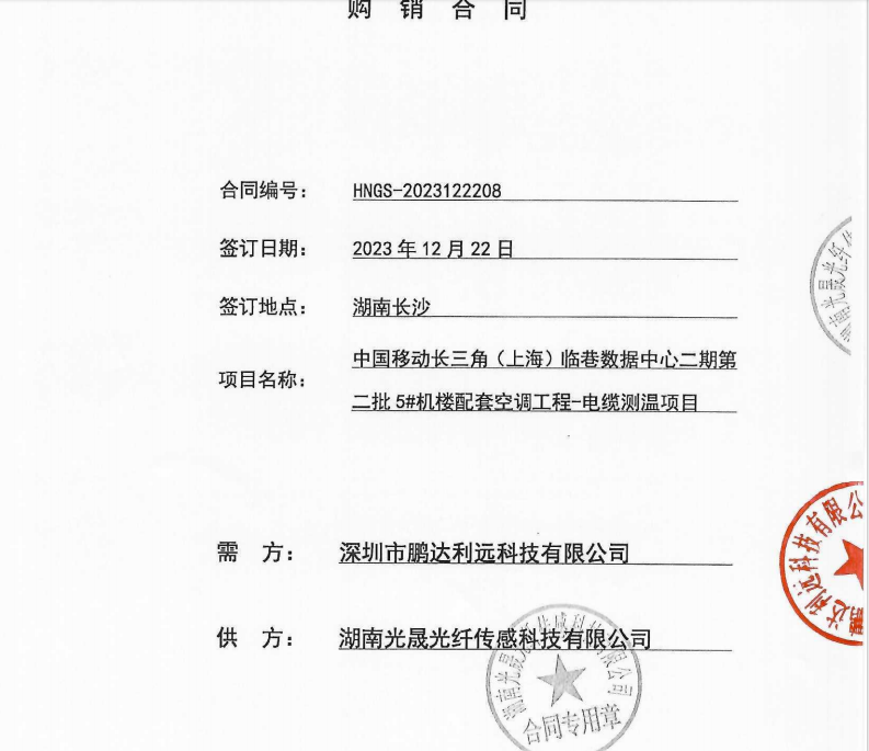 中國移動長三角（上海）臨巷數據中心二期第二批5#幾樓配套空調工程-電纜測溫項目